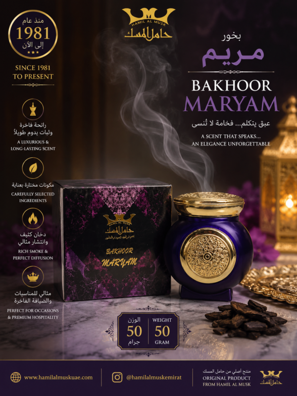 Bakhoor Mariam بخور مريم