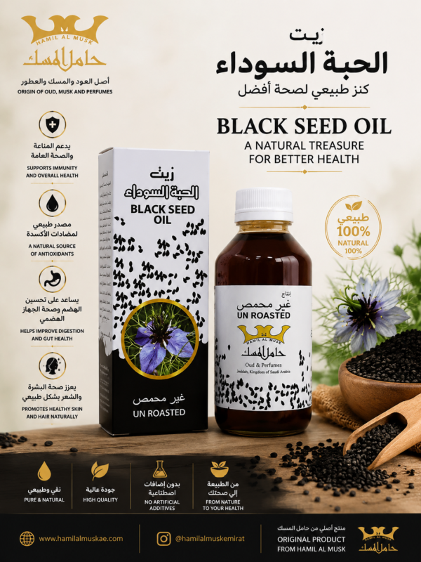 Black Seed Oil (زيت الحبه السوداء)