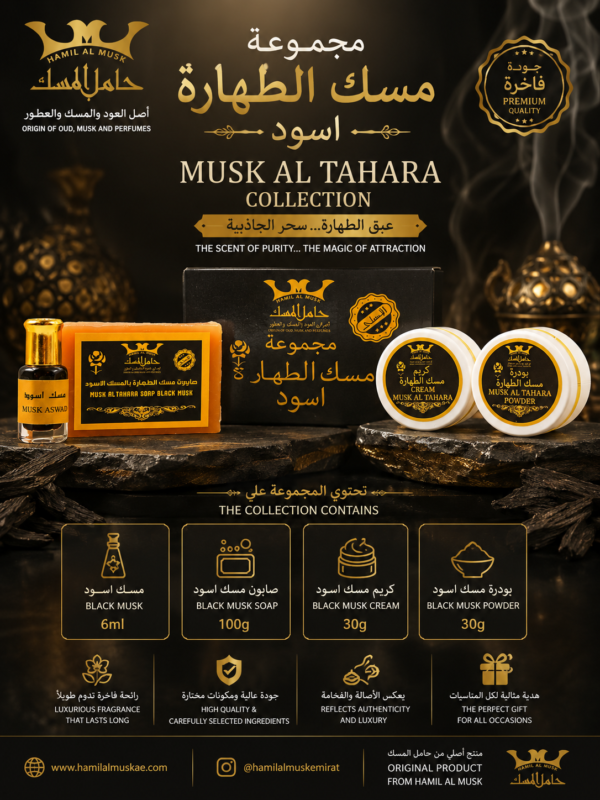 Musk Tahara Black Group مجموعة مسك الطهارة اسود