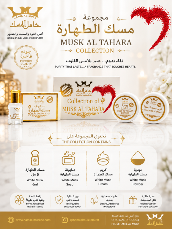 Musk Al tahara Group White مجموعة مسك الطهارة