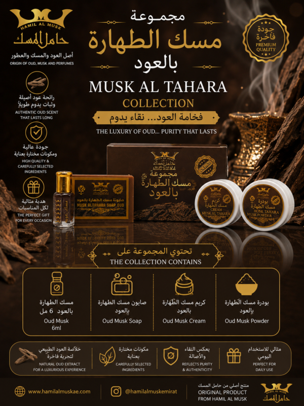 Musk Al tahara Group OUD  مجموعة مسك الطهارة بالعود