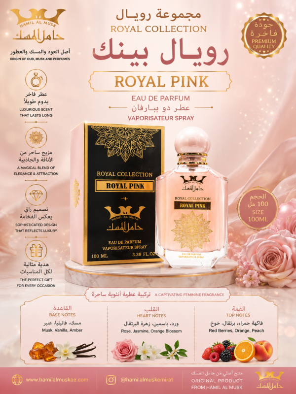 Royal Pink Perfume 100ml رويال بينك