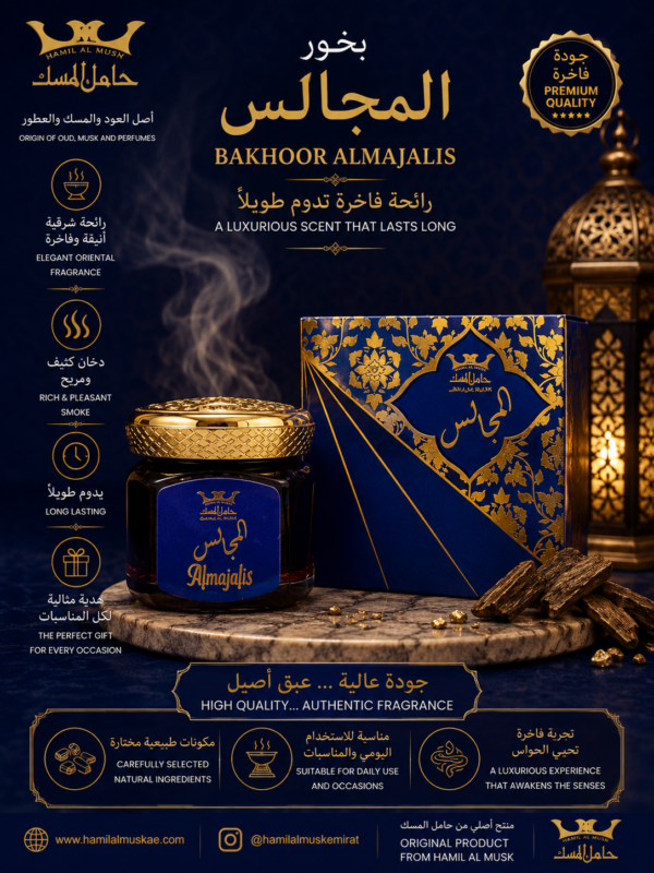 Bakhoor Almajales بخور المجالس