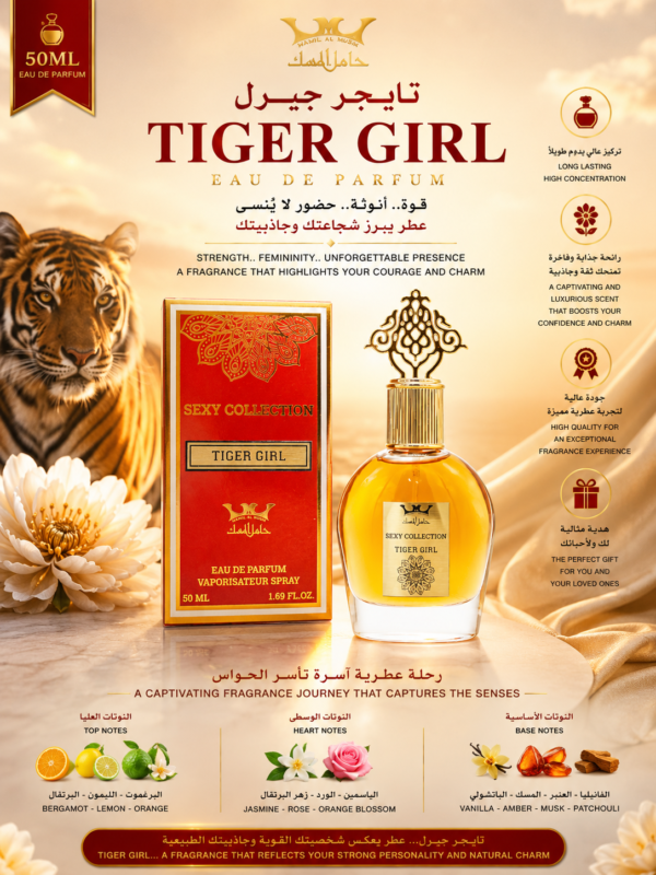 Tiger Girl Perfume 50ml