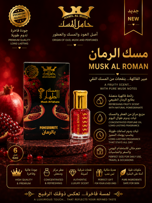 Musk Pomegranate 6ml (مسك رمان)