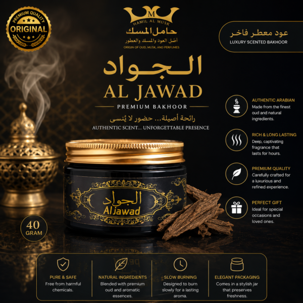 Bakhoor ALJAWAD بخور معطر الجواد