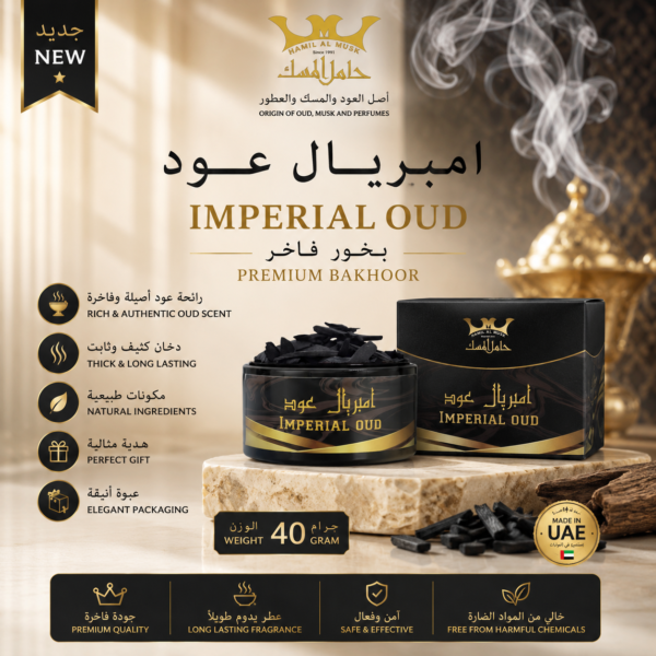 Bakhoor IMPERIAL OUD بخور امبريال عود