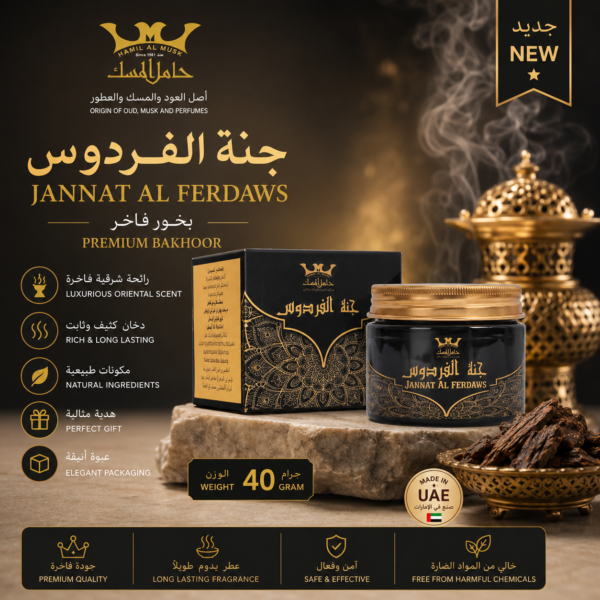 Bakhoor JANNAT AL FERDAUS بخور جنة الفردوس