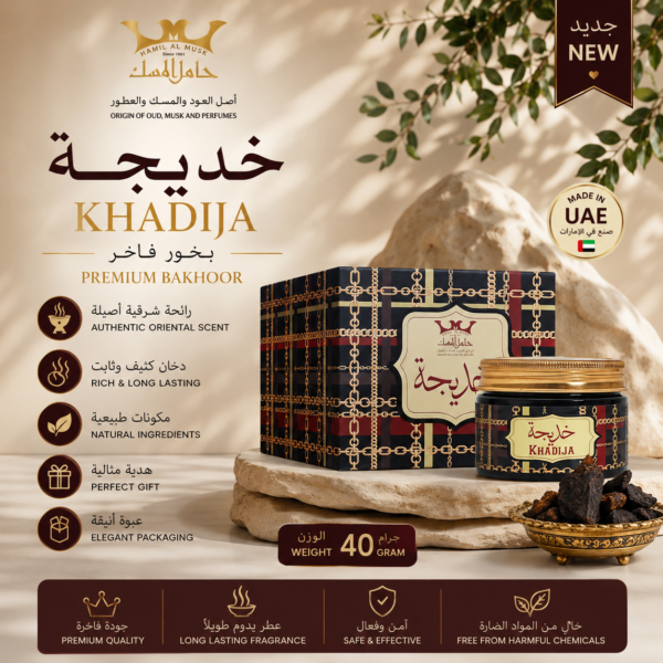Bakhoor KHADIJA بخور خديجة