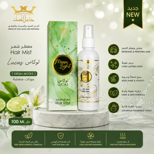 Hair Mist Lucas معطر شعر لوكاس