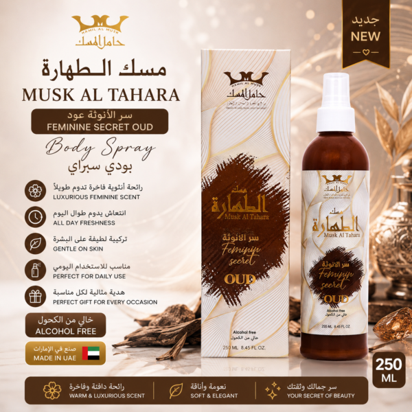 Hamil Al Musk Musk Al Tahara Feminine Secret Oud Body Spray 250ml – Alcohol-Free Oudwood & Musk Mist بخاخ الجسم مسك الطهارة سر الأنوثة عود من حامل المسك 250 مل – برائحة العود والمسك وخالٍ من الكحول