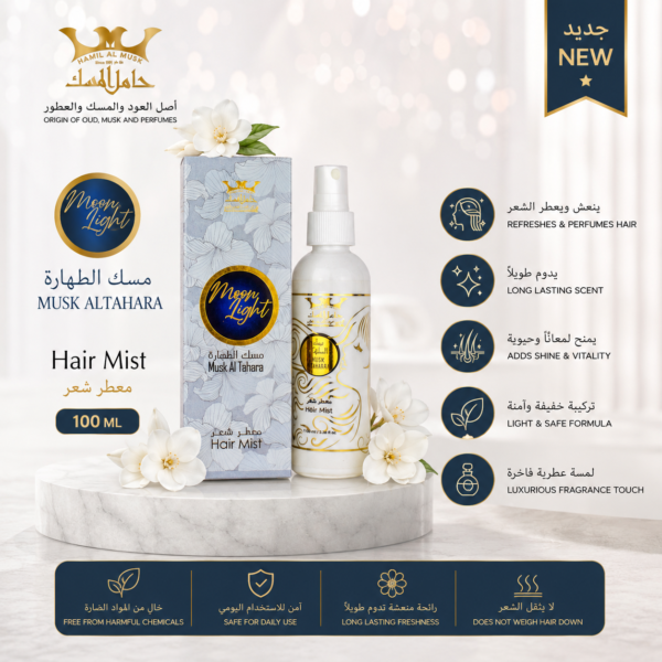 Hair Mist Musk Al Tahara معطر شعر مسك الطهارة