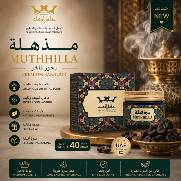 Bakhoor MUTHHILLA بخور مذهلة