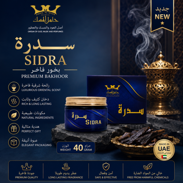 Bakhoor SIDRAبخور سدرة