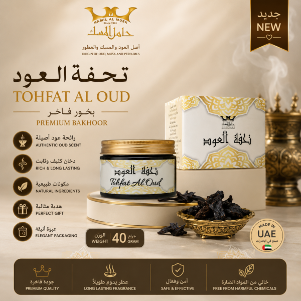 Bakhoor TOHFAT AL OUD بخور تحفة العود