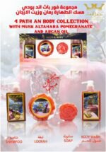 4 Bath & Body Set Pomegranate Musk