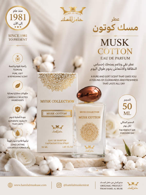 Musk Cotton 50ml