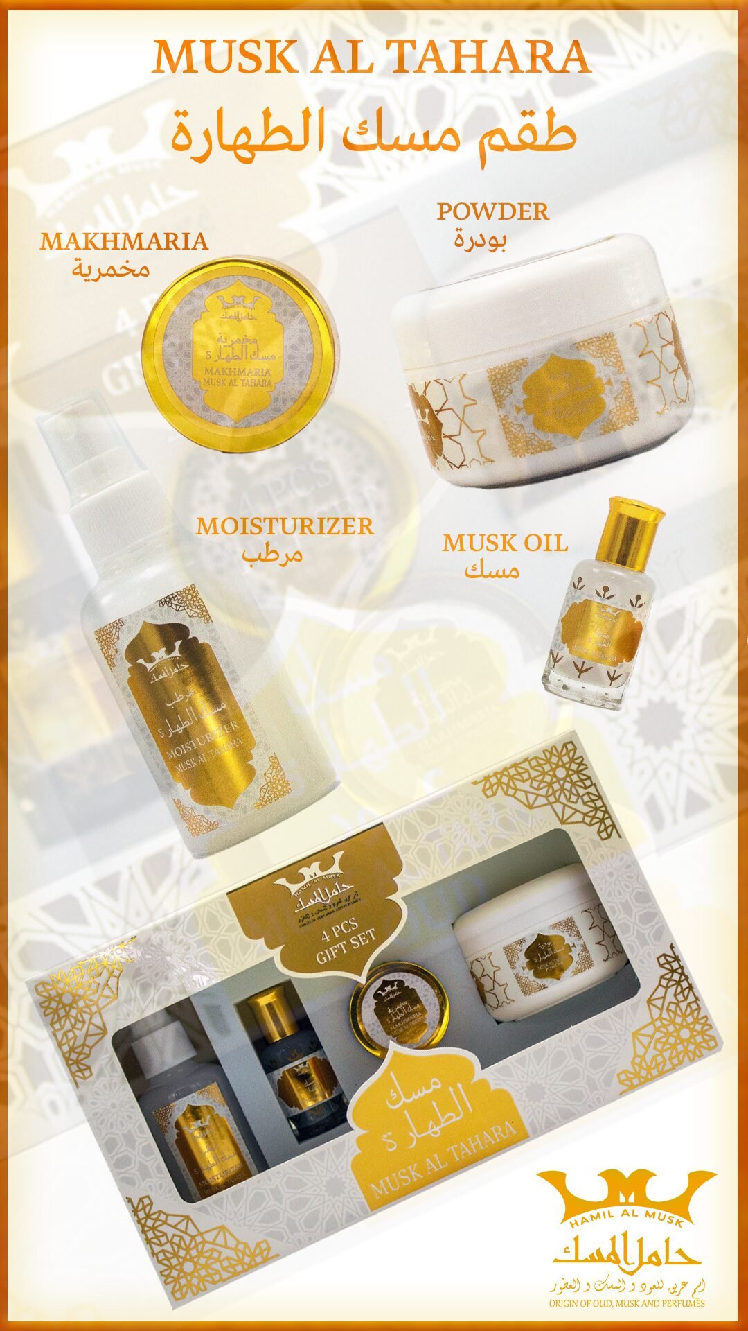 MUSK ALTAHARA طقم هدية مسك الطهارة ابيض 4 قطع Musk Tahara White Gift Set 4 psc - Image 1