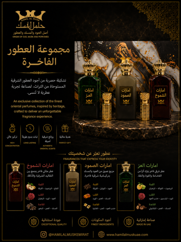 Hamil Al Musk VIP Collection UAE