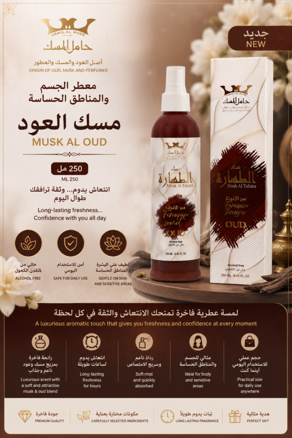 Feminin Secert Body Mist Oud معطر جسم سر الانوثة عود