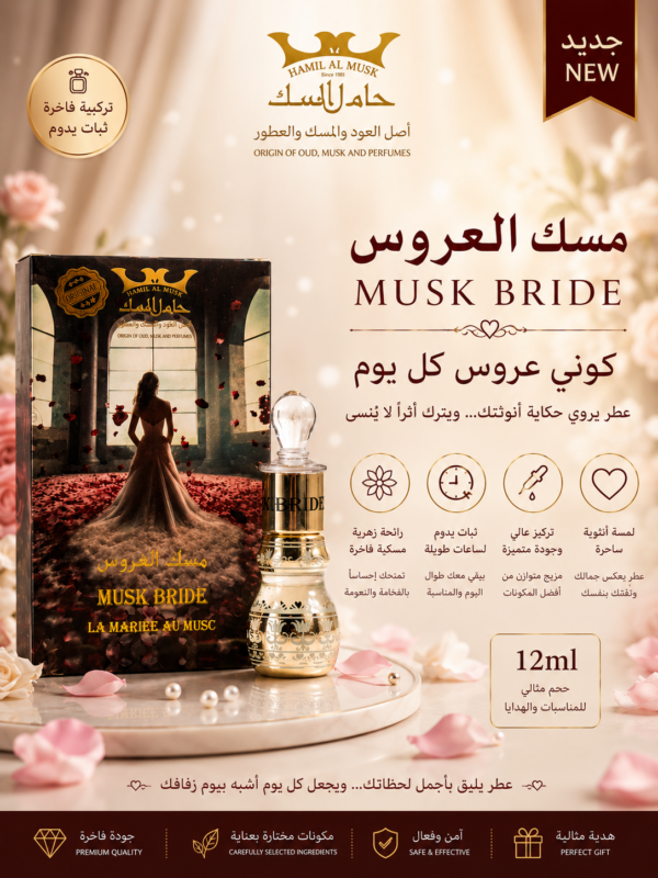 Musk Bride 12ml (مسك العروس)
