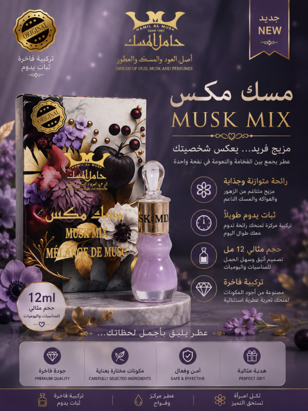 Musk Mix 12ml (مسك مكس)