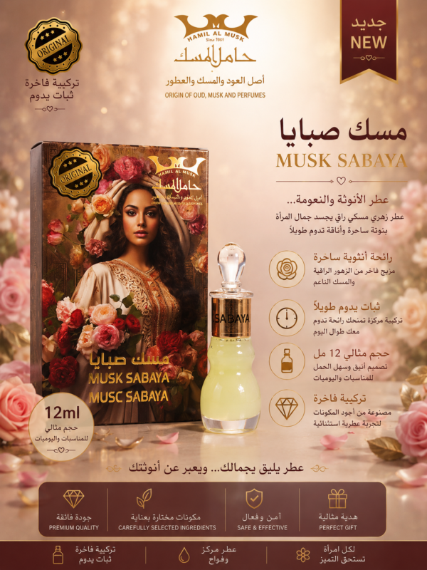 Musk Sabaya 12ml (مسك صبايا)