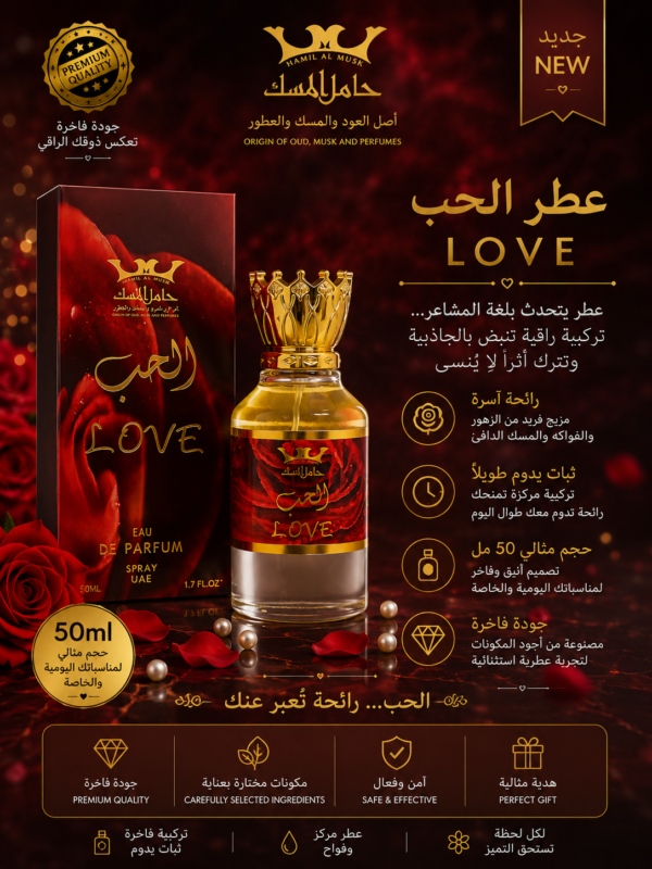 Love Perfume 50ml عطر الحب