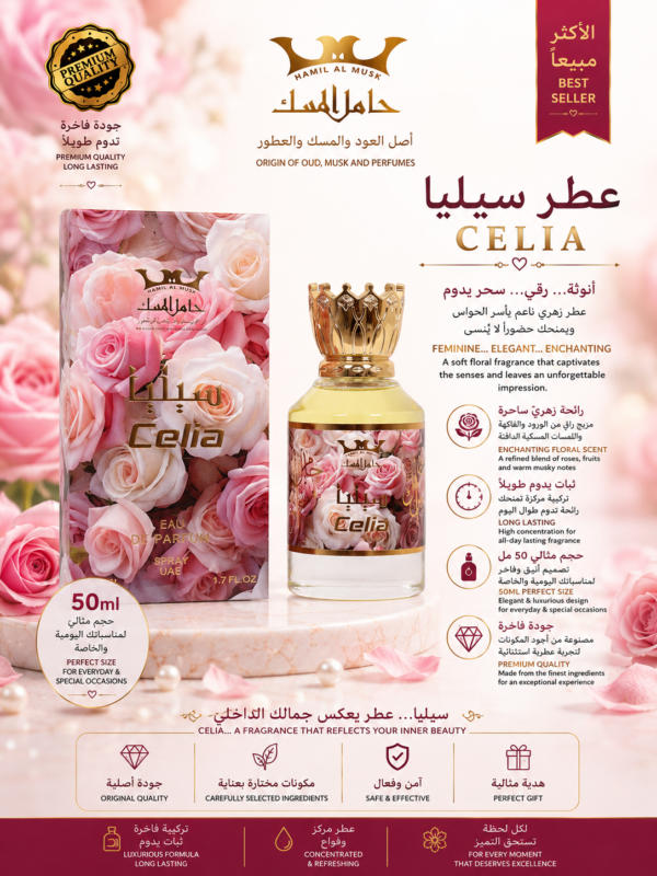 Celia Perfume 50ml عطر سيليا
