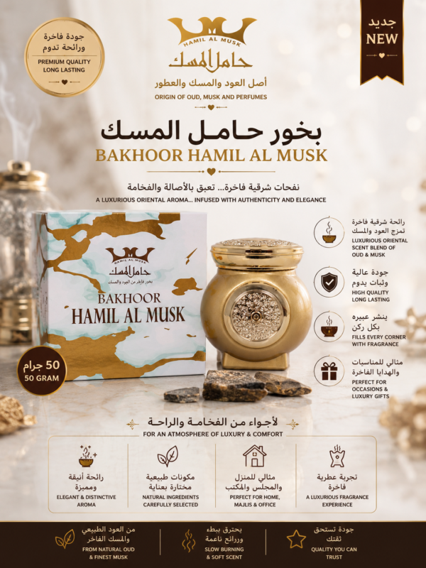 Bakhoor Hamil Al Musk بخور حامل المسك