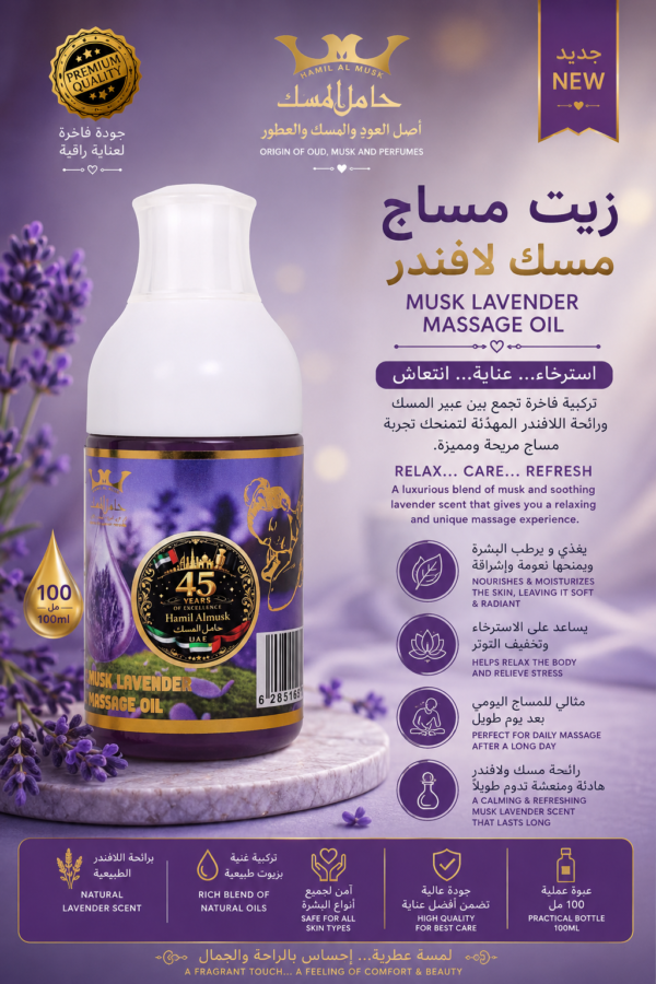 Body Massage Oil Musk Lavender زيت مساج للجسم مسك لافندر