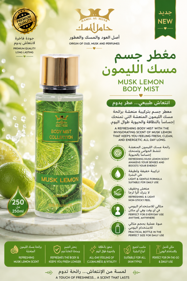 Body Mist Musk lemon 250ml معطر جسم مسك ليمون