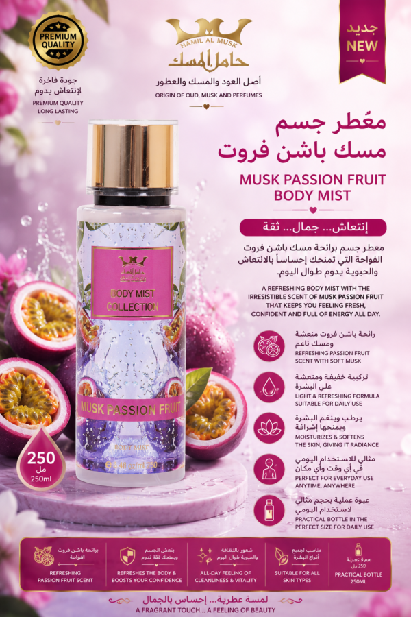 Body Mist Musk Passion Fruits 250ml معطر جسم مسك باشن فروت