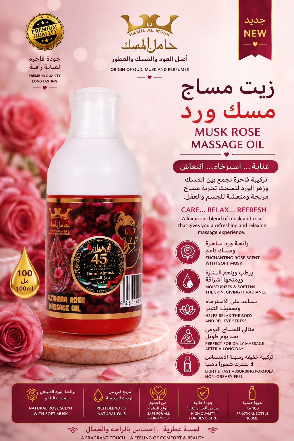 Body Massage Oil Musk Rose زيت مساج للجسم مسك ورد