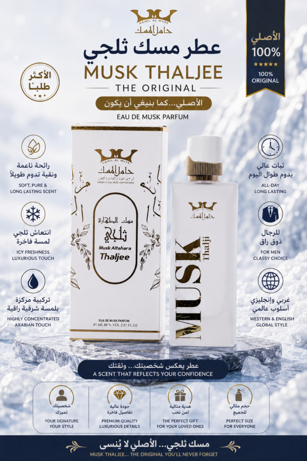 Musk Altahara Thaljee Perfume 100ml (مسك الطهارة ثلجي)