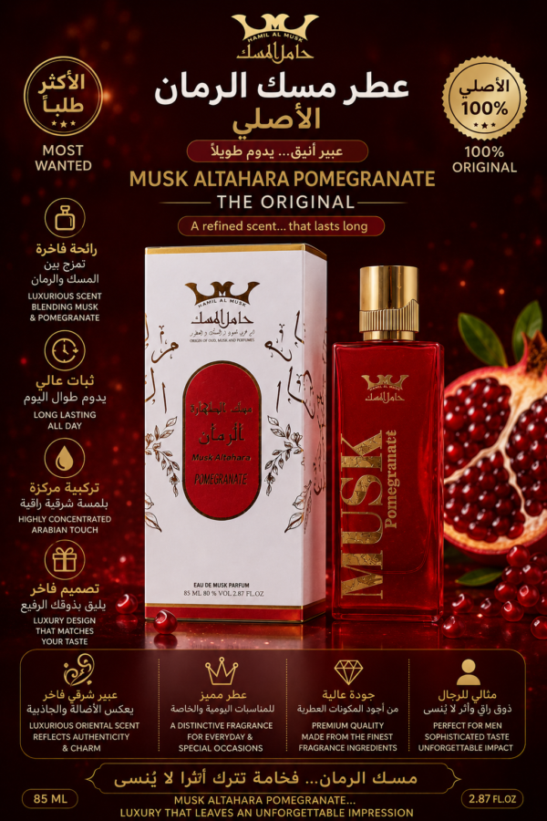 Musk AlTahara Pomegranate Perfume 100ml (مسك الطهارة رمان)