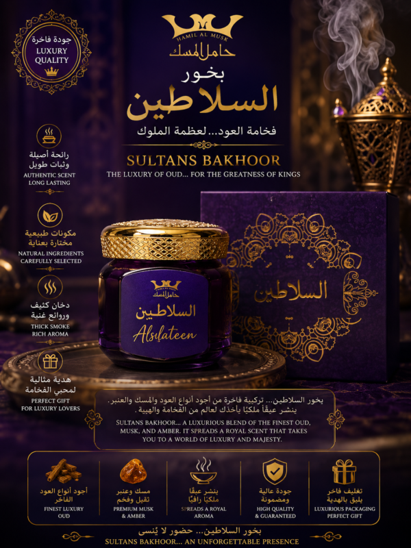 Bakhoor Al Salateen 50g بخور السلاطين