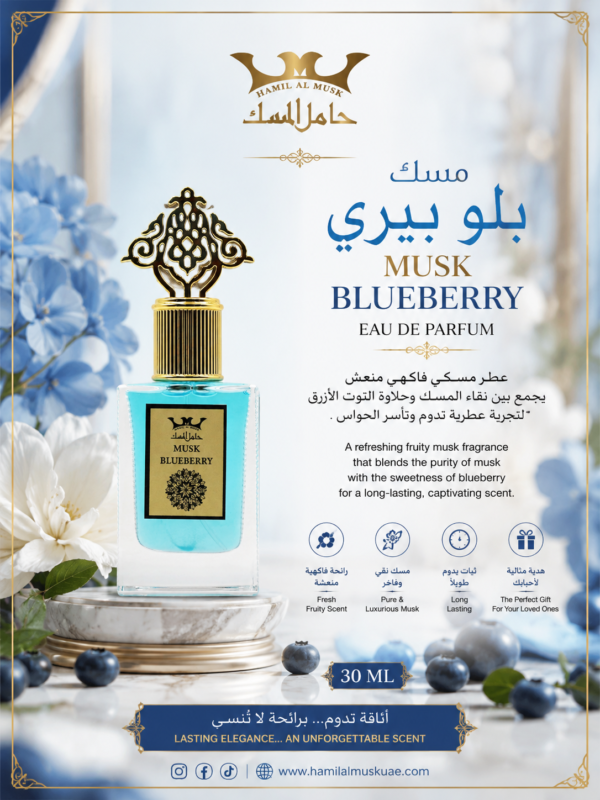 Musk Blueberry Perfume 30ml عطر مسك بلوبيري