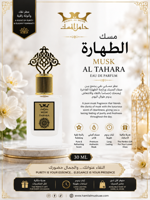 Musk AlTahara White Perfume 30ml (الطهارة ابيض)