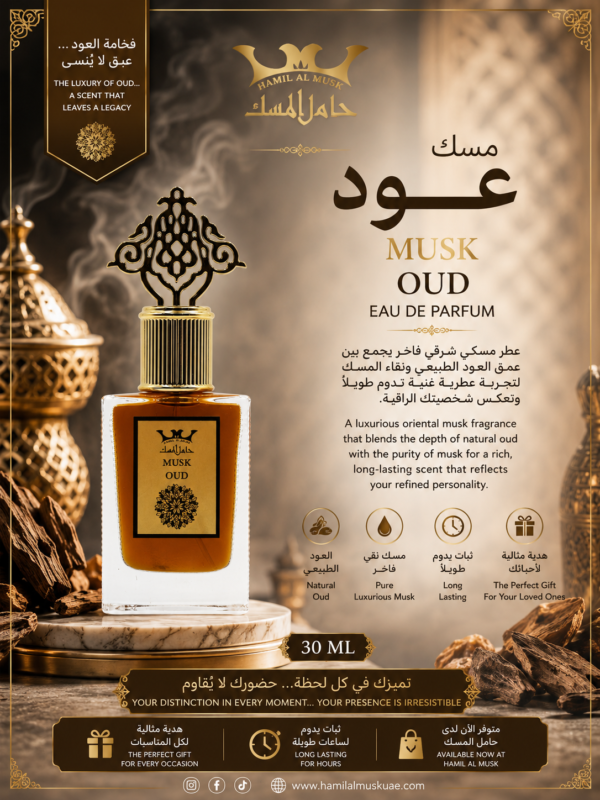 Musk Oud Perfume 30ml (عود)