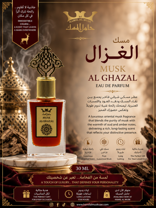 Musk AlGhazal Perfume 30ml (الغزال)