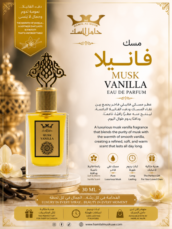 Musk Vanilla perfume 30ml (فانيلا)