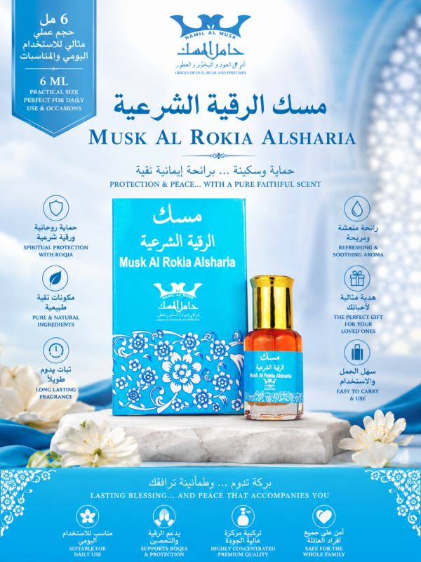 Musk Al Rokia Alsharia 6ml (مسك الرقية الشرعية)