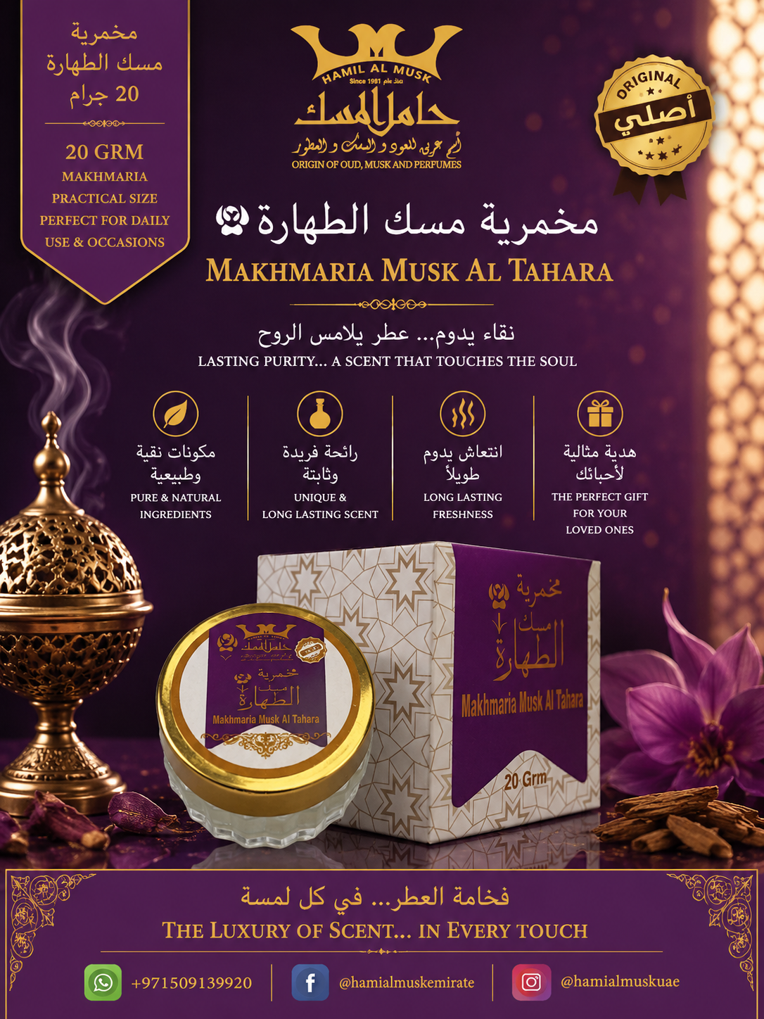Makhmaria Musk Al Tahara Purple مخمرية مسك الطهارة بنفسجي