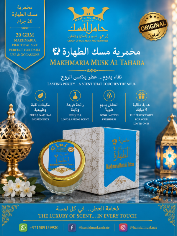 Makhmaria Musk Al Tahara Blue مخمرية مسك الطهارة ازرق