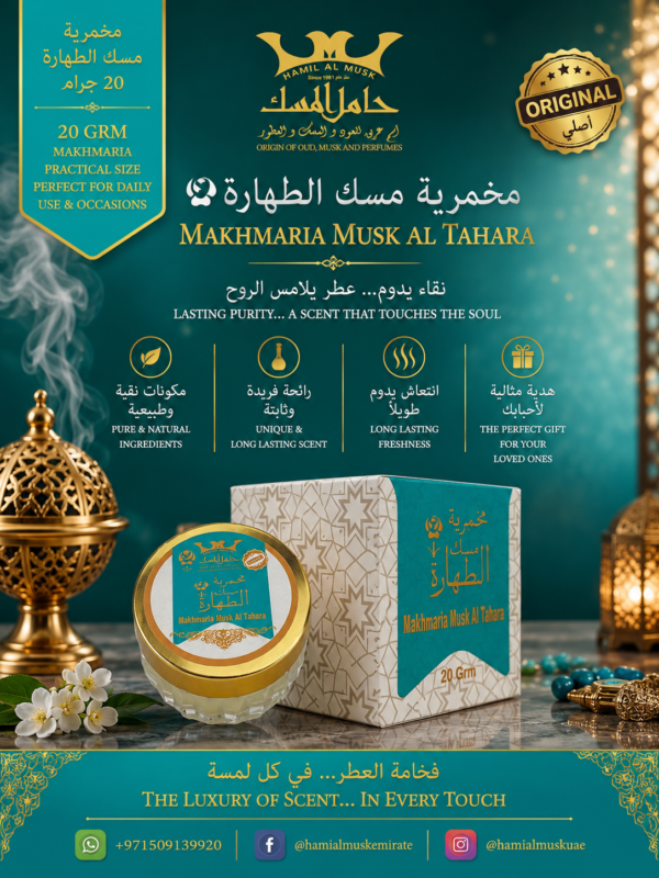 Makhmaria Musk Al Tahara Turquoise مخمرية مسك الطهارة تركواز
