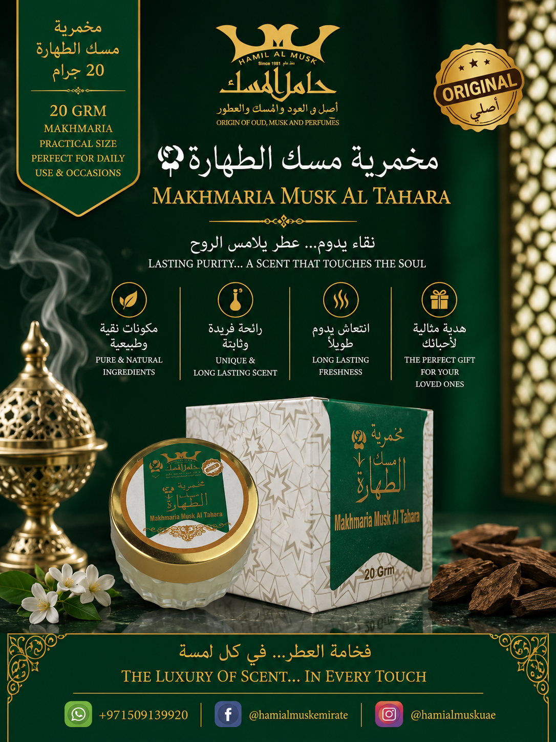 Makhmaria Musk Al Tahara Green مخمرية مسك الطهارة اخضر