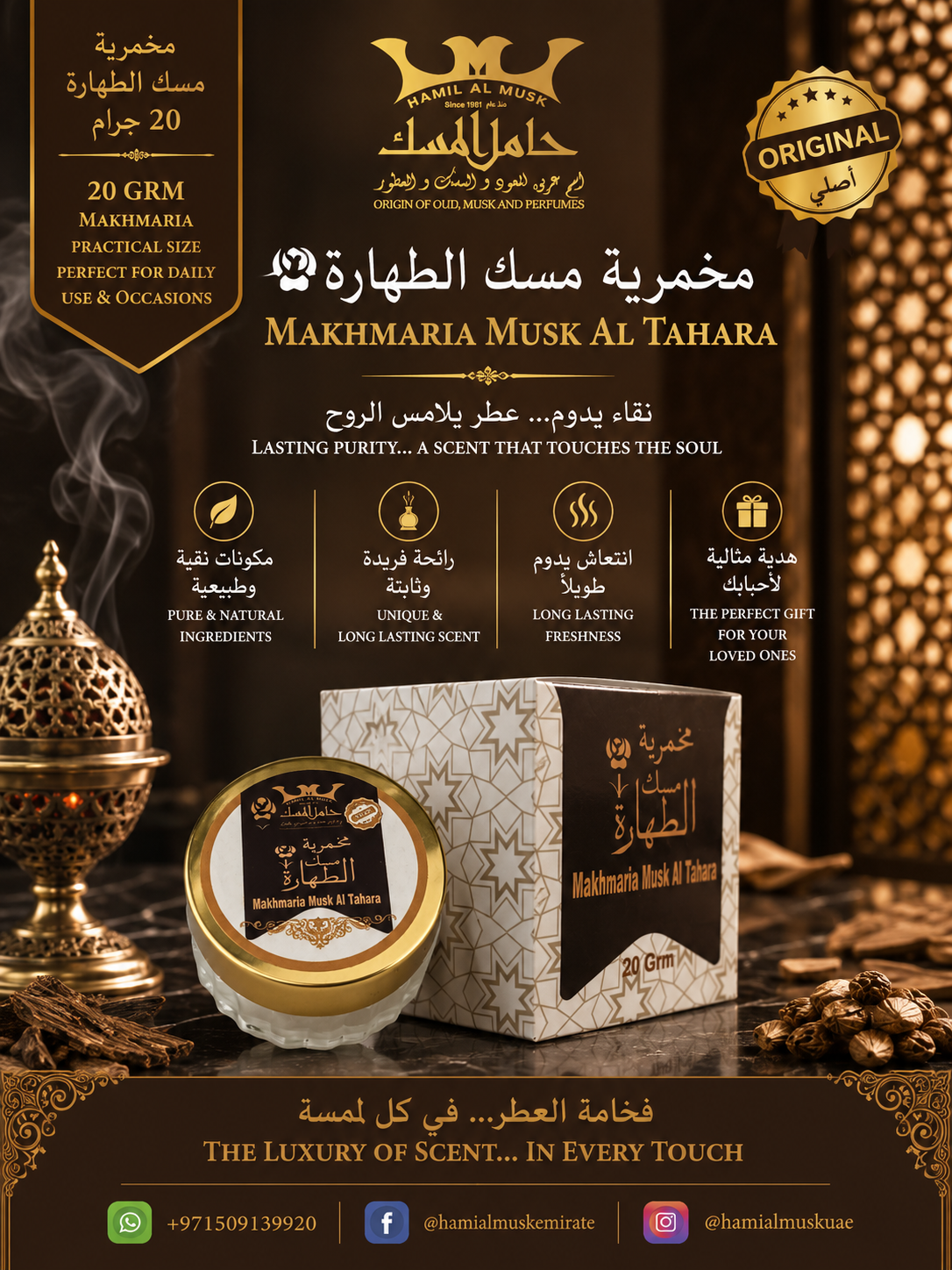 Makhmaria Musk Al Tahara Brown مخمرية مسك الطهارة بني