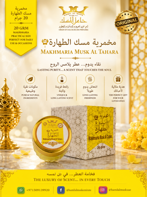 Makhmaria Musk Al Tahara Yellow مخمرية مسك الطهارة اصفر