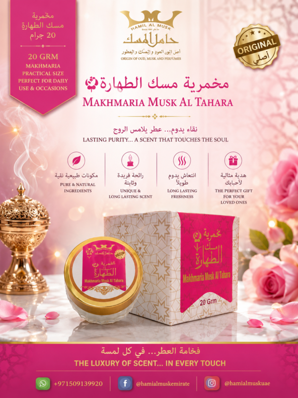 Makhmaria Musk Al Tahara Pink مخمرية مسك الطهارة بينك